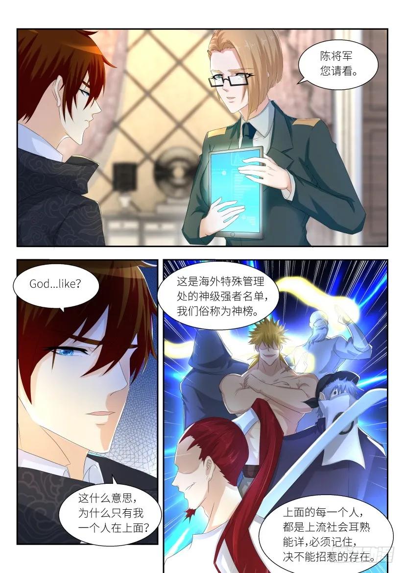 重生之都市修仙 第263话 第256回 第4页