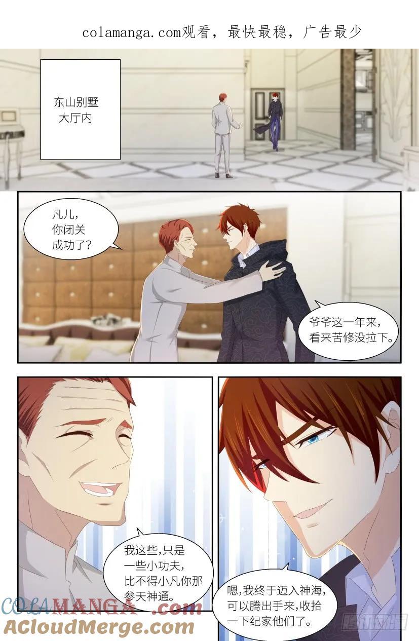 重生之都市修仙 第263话 第256回 第1页