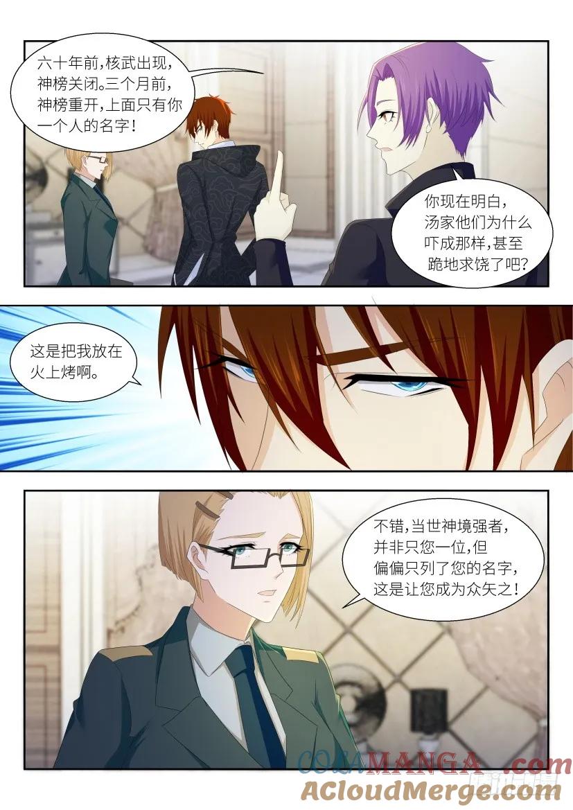 重生之都市修仙 第263话 第256回 第5页