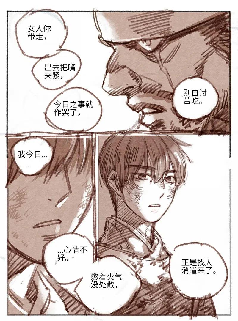 《若风之声》25 桢庭拘禁1 第4页