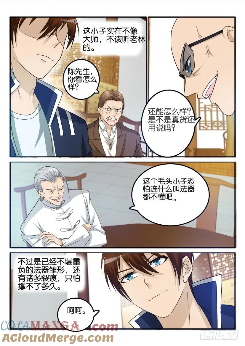 重生之都市修仙 第25话 第二十四回 第5页