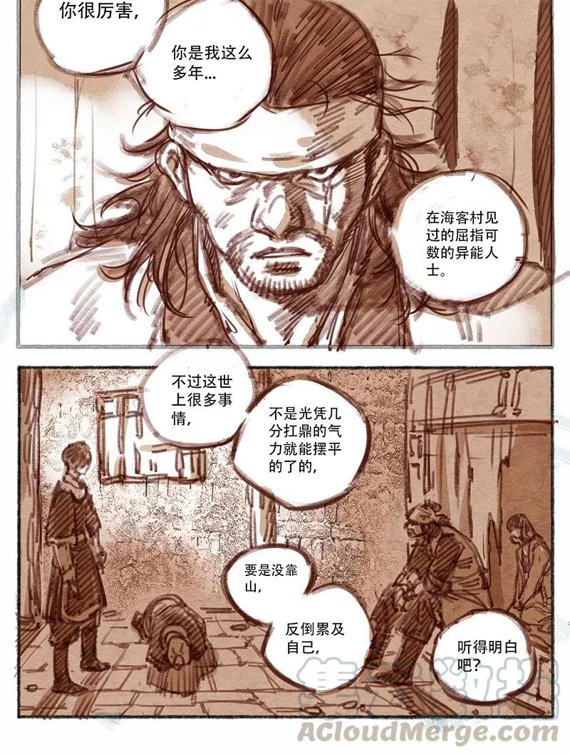 《若风之声》25 桢庭拘禁1 第3页