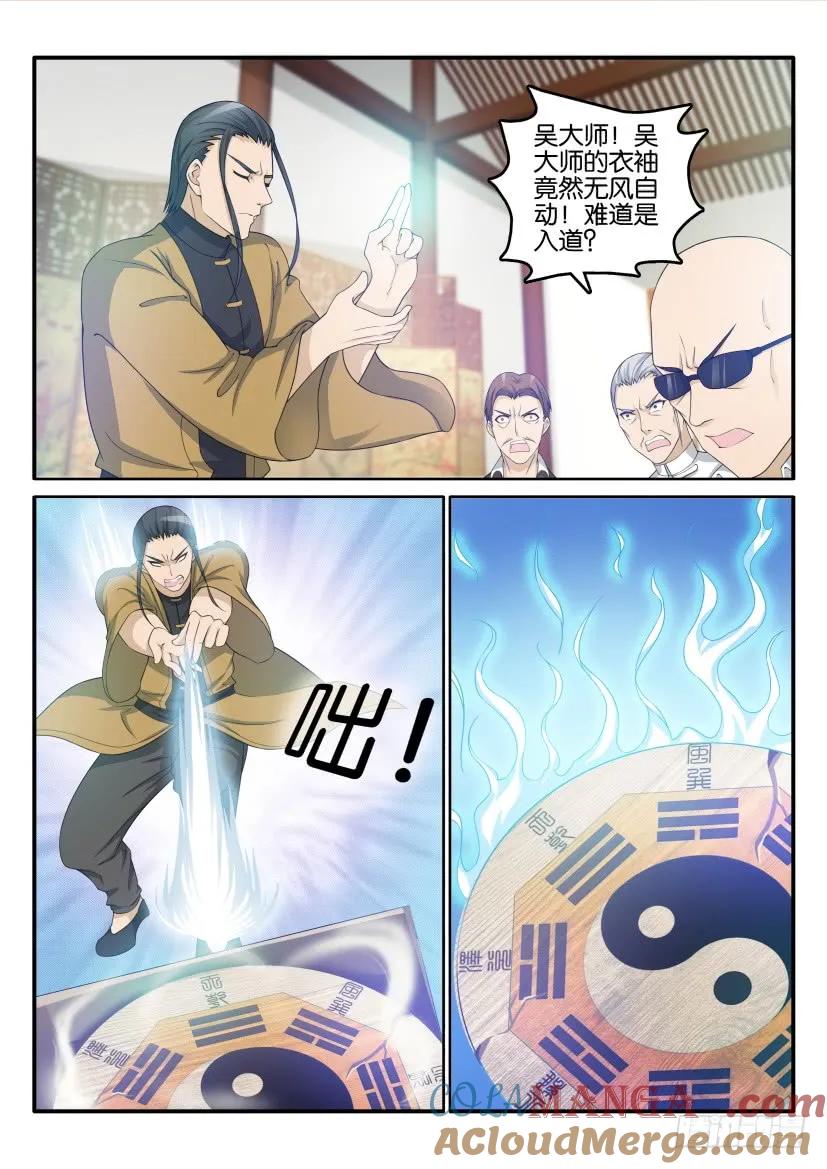 重生之都市修仙 第25话 第二十四回 第9页