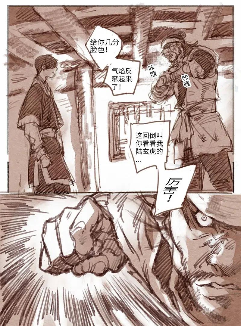 《若风之声》25 桢庭拘禁1 第6页
