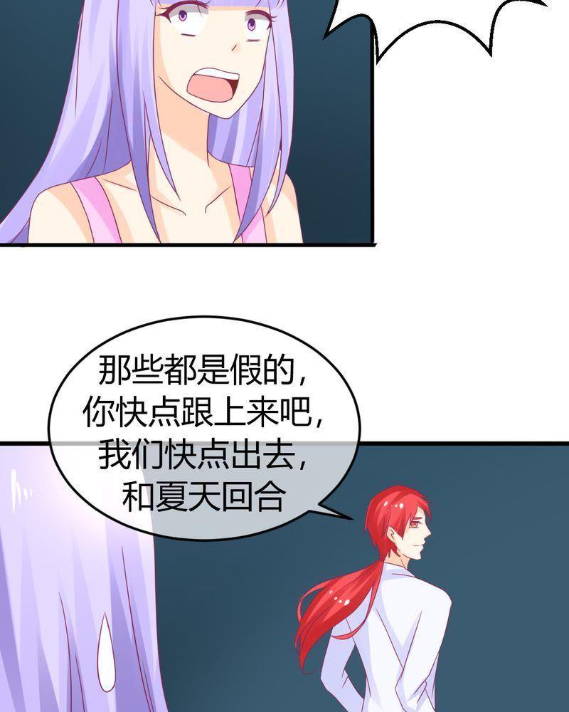 《我的身体里住了个神仙》26 第18页