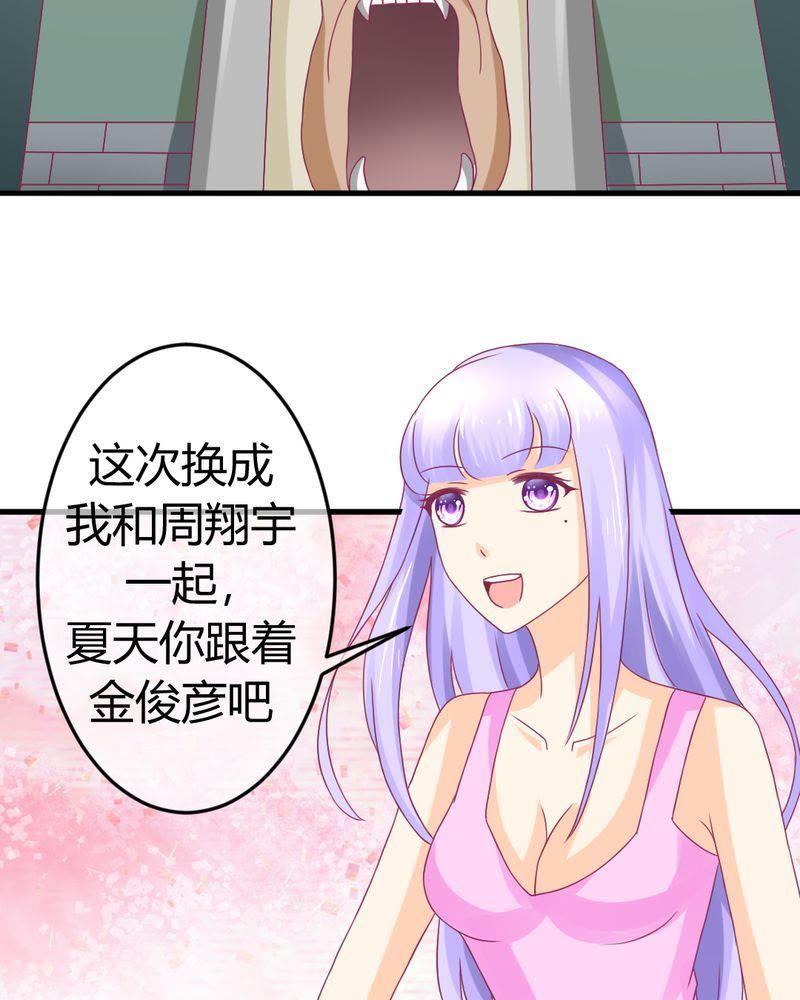 《我的身体里住了个神仙》26 第14页