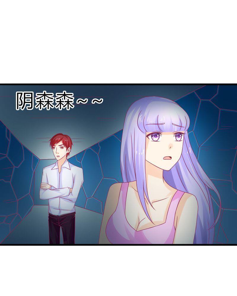 《我的身体里住了个神仙》26 第16页