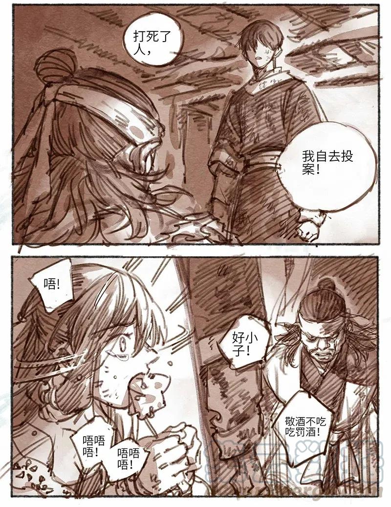 《若风之声》25 桢庭拘禁1 第5页