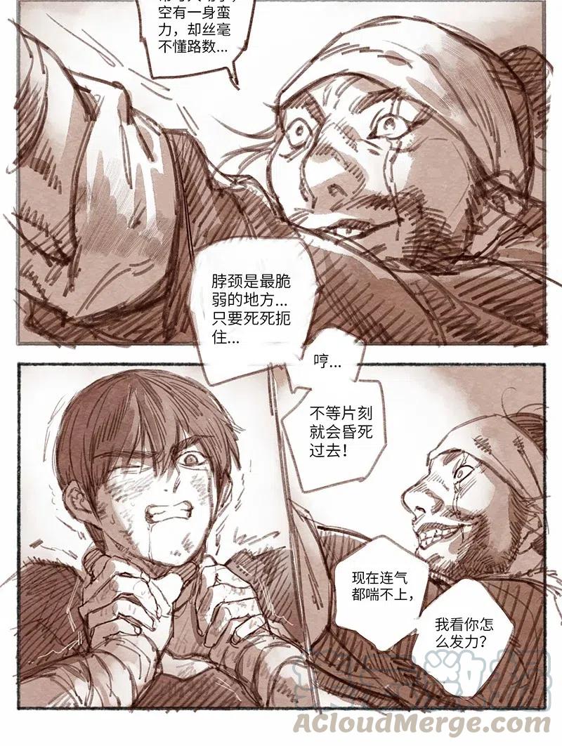 《若风之声》25 桢庭拘禁1 第9页