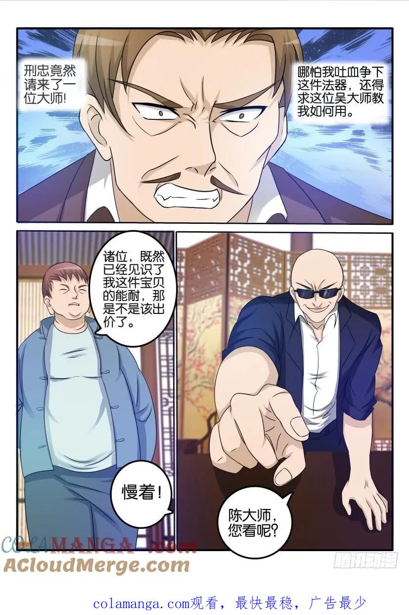 重生之都市修仙 第25话 第二十四回 第12页