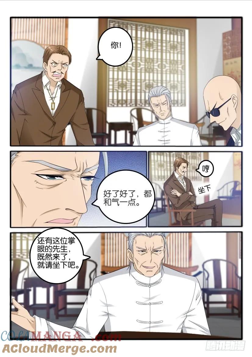 重生之都市修仙 第25话 第二十四回 第2页