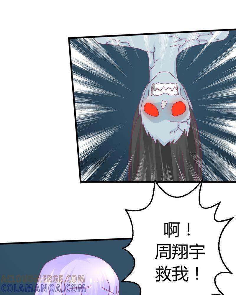 《我的身体里住了个神仙》26 第17页