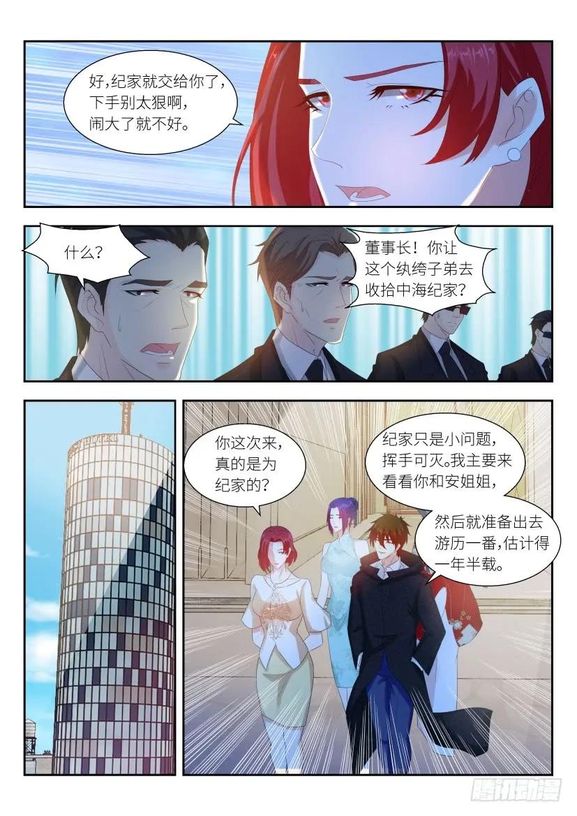 重生之都市修仙 第264话 第257回 第4页