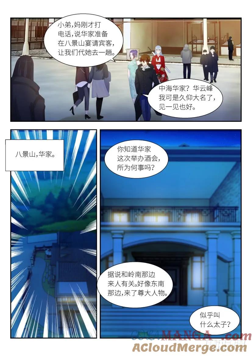 重生之都市修仙 第264话 第257回 第15页