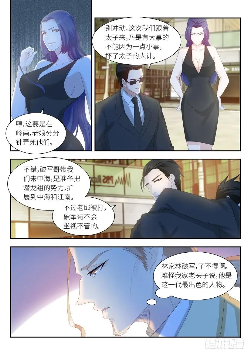 重生之都市修仙 第264话 第257回 第14页