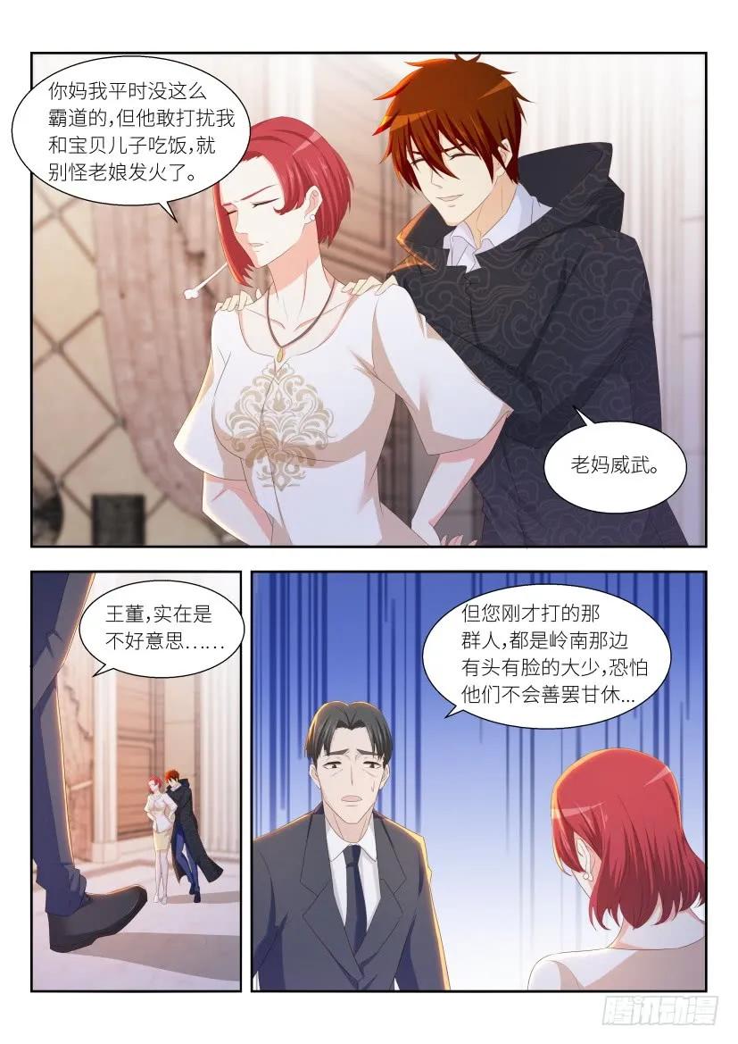 重生之都市修仙 第264话 第257回 第12页