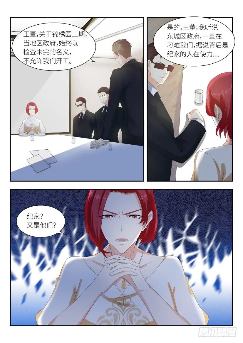 重生之都市修仙 第264话 第257回 第2页