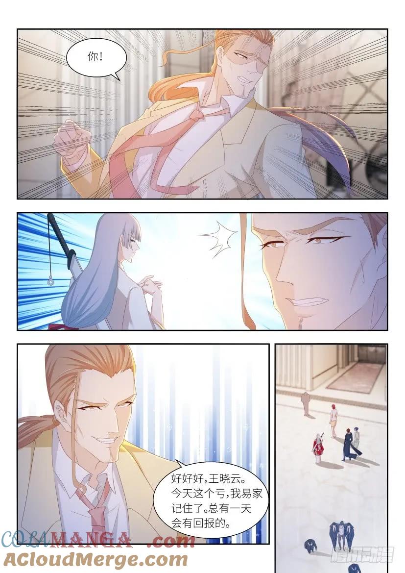 重生之都市修仙 第264话 第257回 第11页