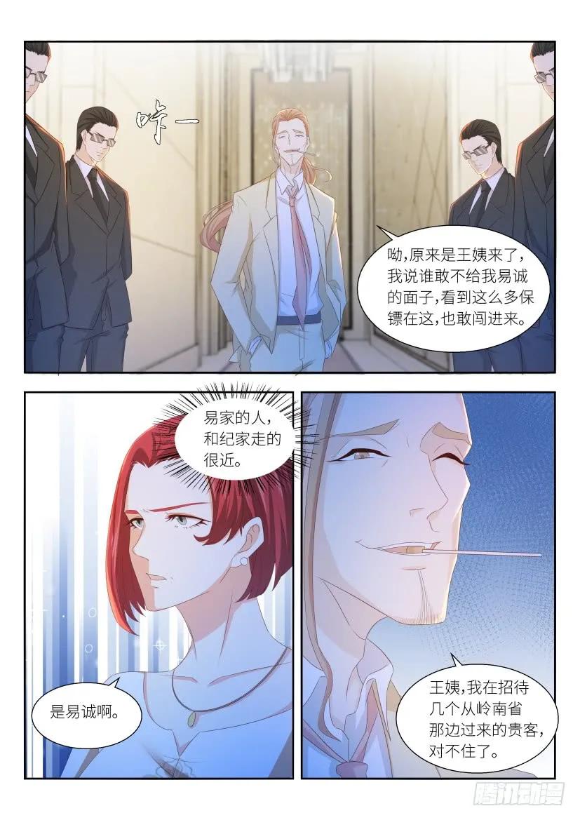 重生之都市修仙 第264话 第257回 第6页