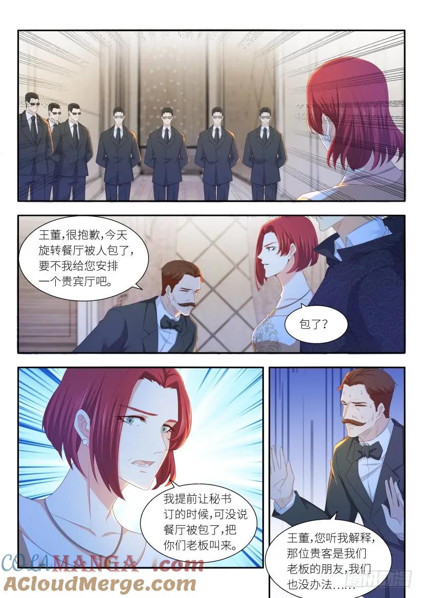 重生之都市修仙 第264话 第257回 第5页