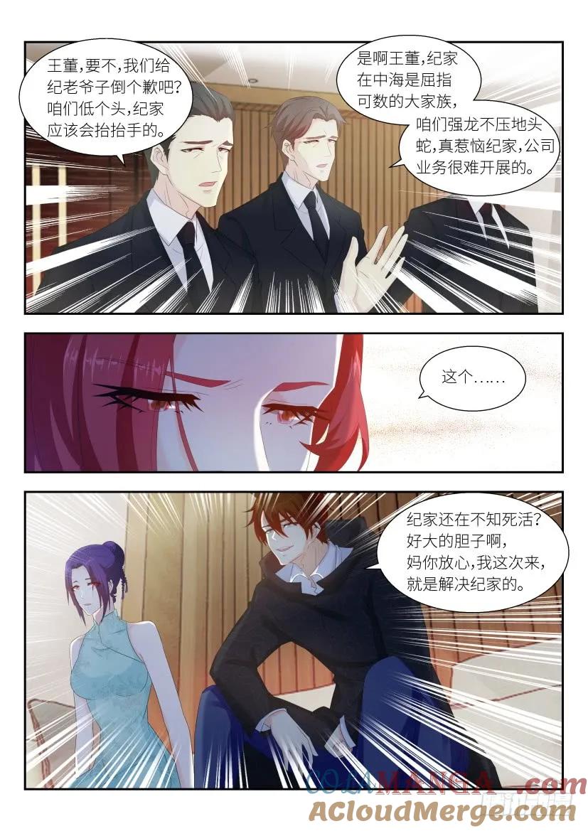 重生之都市修仙 第264话 第257回 第3页
