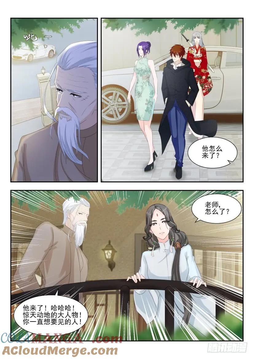 重生之都市修仙 第265话 第258回 第7页