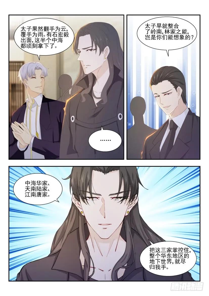 重生之都市修仙 第265话 第258回 第4页