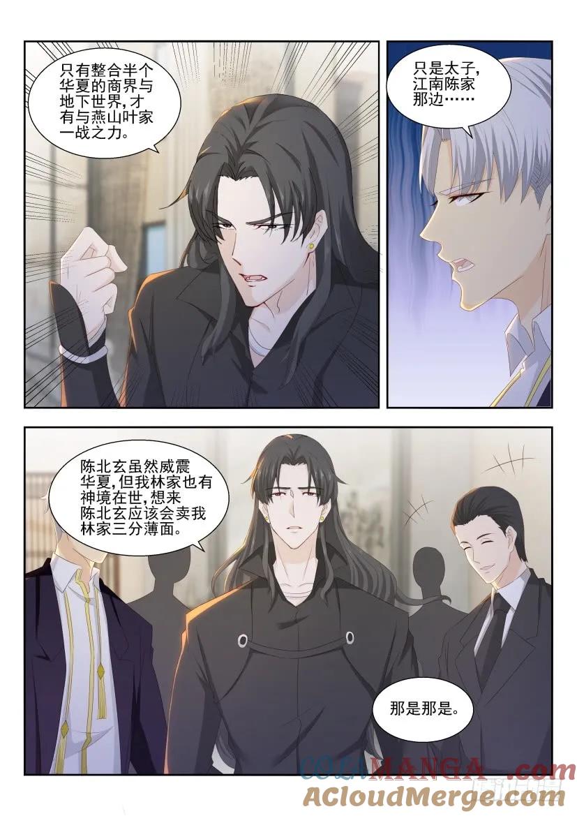 重生之都市修仙 第265话 第258回 第5页