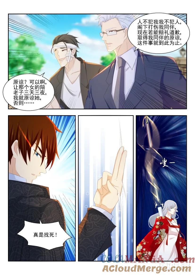 重生之都市修仙 第265话 第258回 第11页