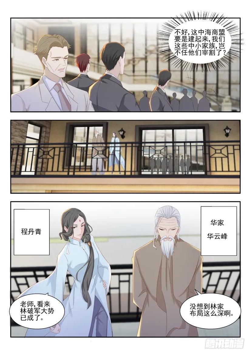 重生之都市修仙 第265话 第258回 第6页