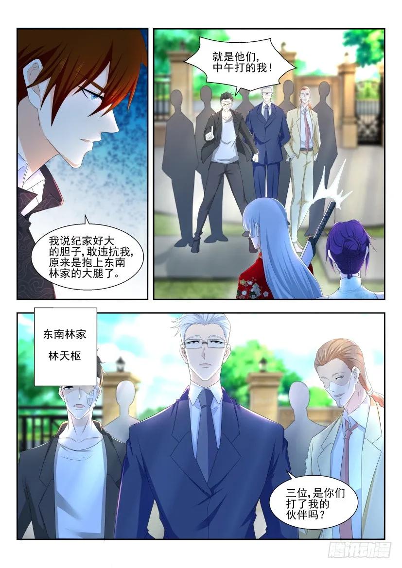 重生之都市修仙 第265话 第258回 第10页