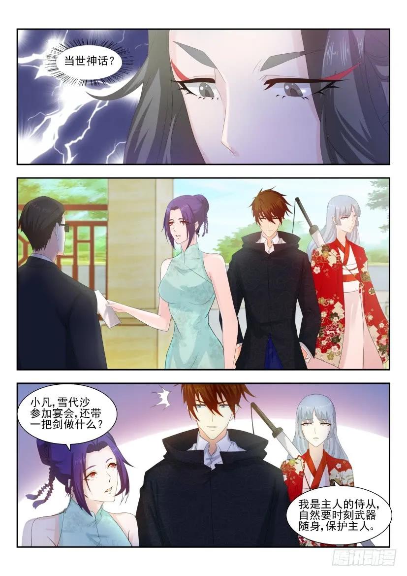 重生之都市修仙 第265话 第258回 第8页