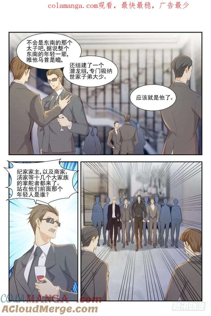 重生之都市修仙 第265话 第258回 第1页