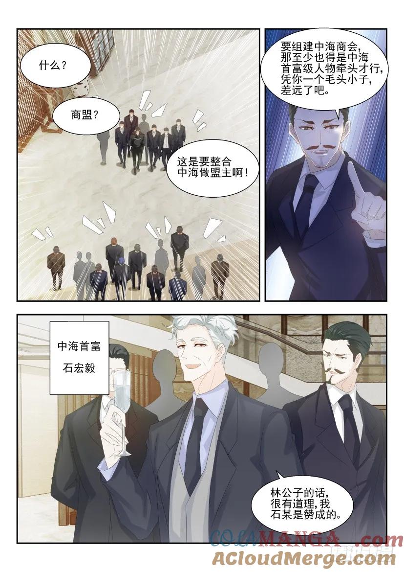 重生之都市修仙 第265话 第258回 第3页