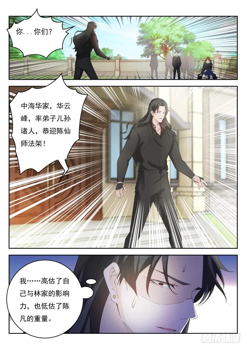 重生之都市修仙 第266话 第259回 第14页