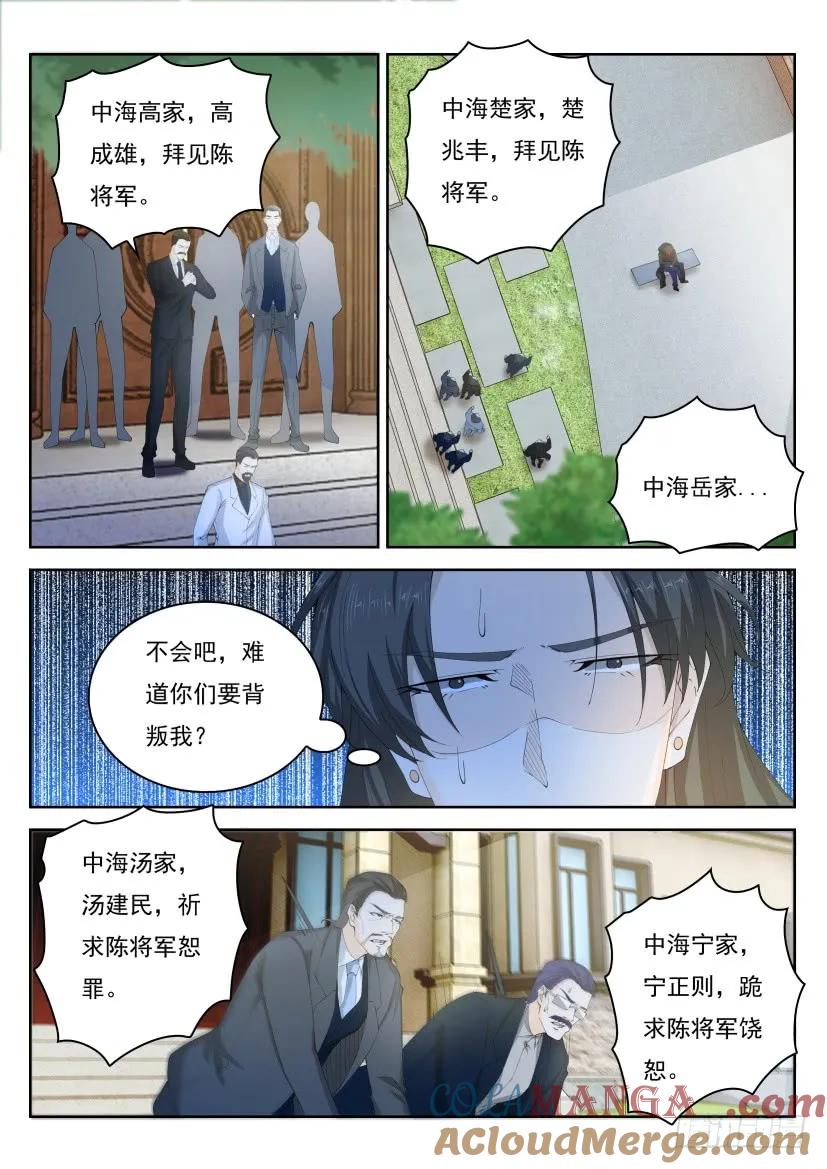 重生之都市修仙 第266话 第259回 第13页