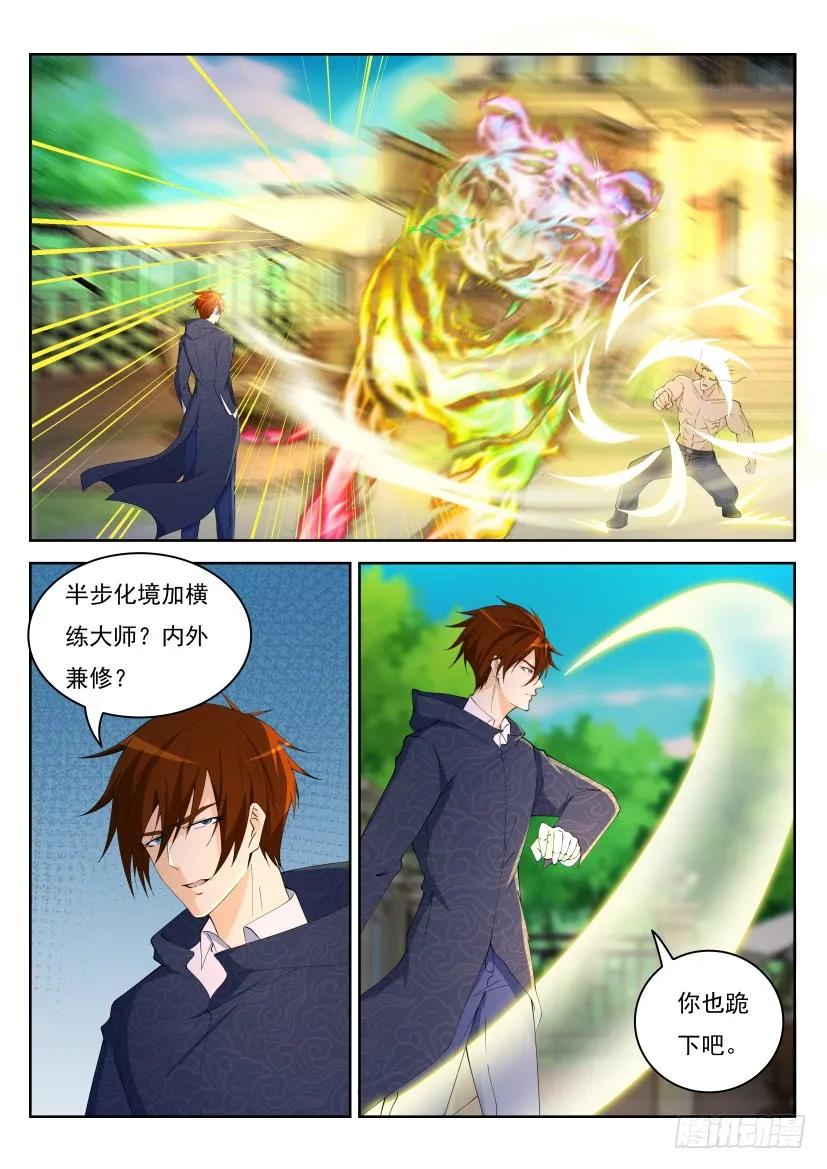 重生之都市修仙 第266话 第259回 第2页