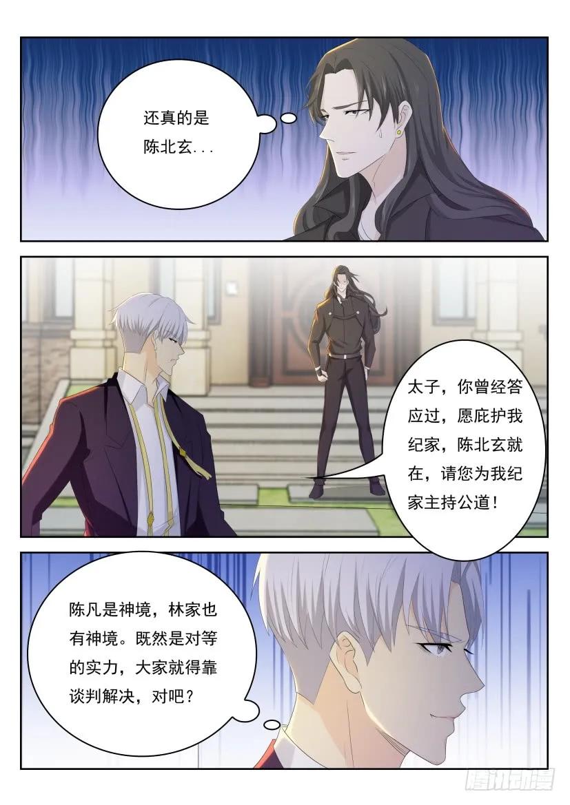 重生之都市修仙 第266话 第259回 第8页