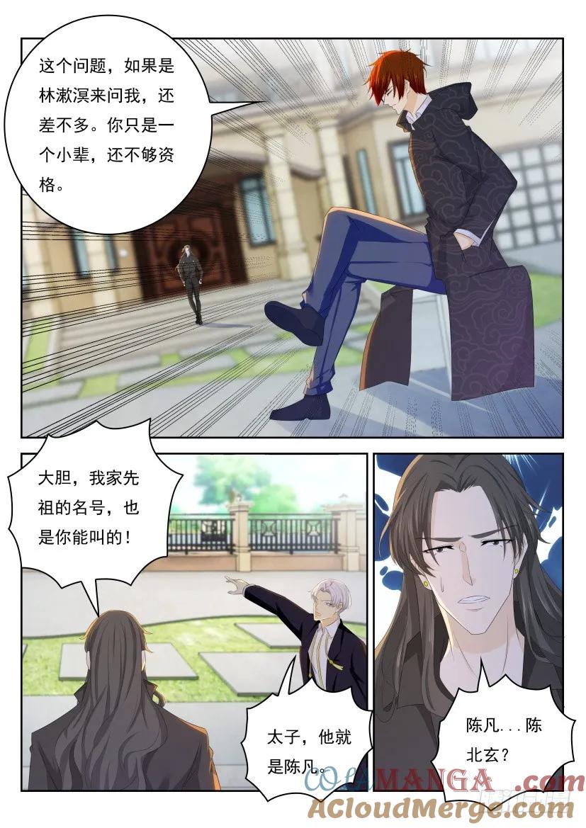 重生之都市修仙 第266话 第259回 第7页