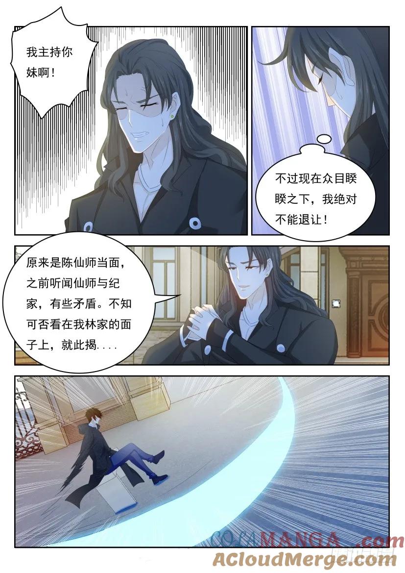 重生之都市修仙 第266话 第259回 第9页