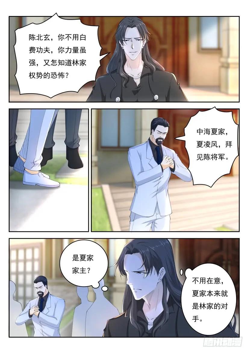 重生之都市修仙 第266话 第259回 第12页