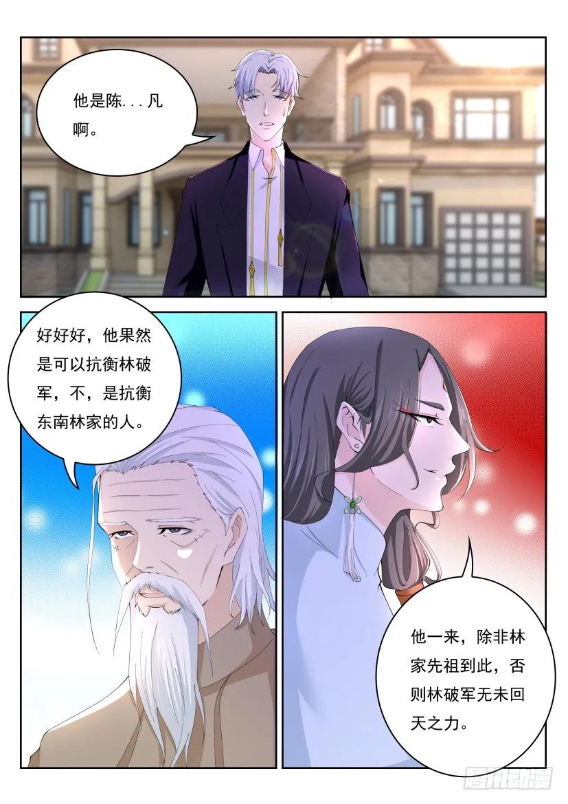 重生之都市修仙 第266话 第259回 第4页