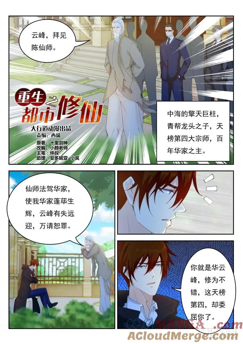 重生之都市修仙 第266话 第259回 第15页