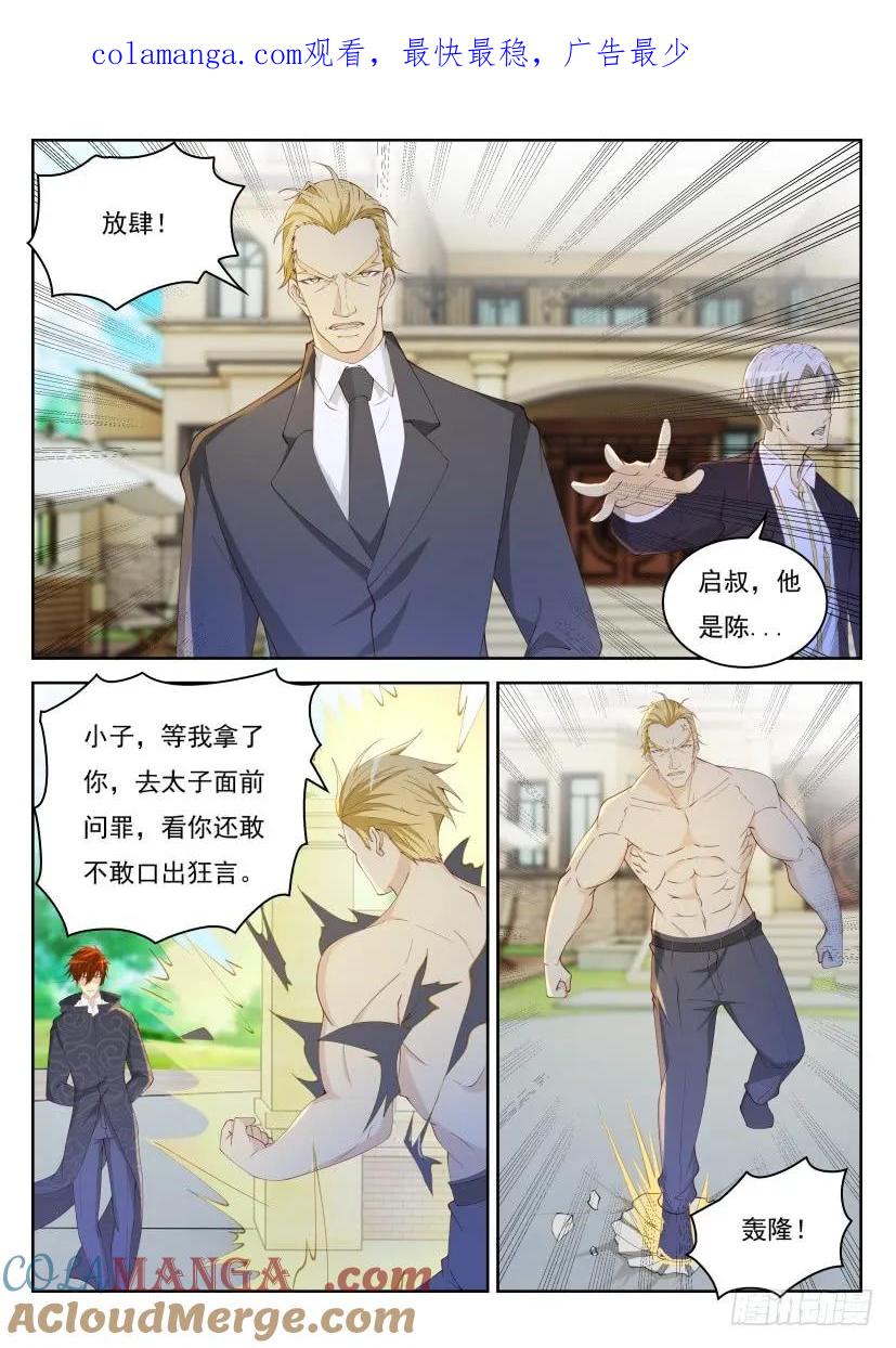 重生之都市修仙 第266话 第259回 第1页