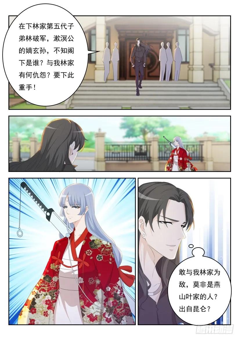 重生之都市修仙 第266话 第259回 第6页