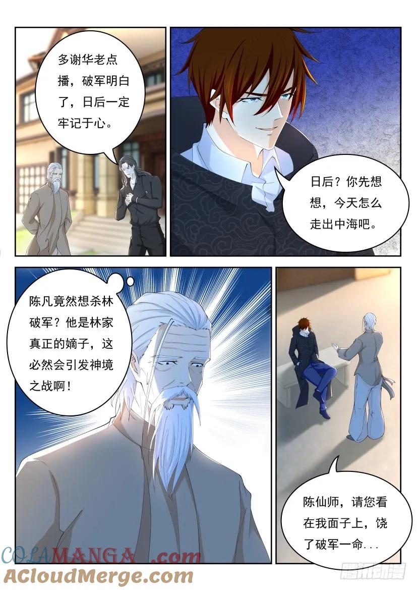 重生之都市修仙 第267话 第260回 第3页