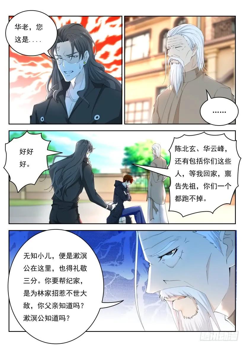 重生之都市修仙 第267话 第260回 第2页