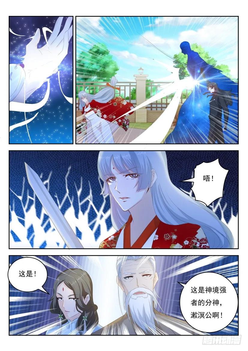 重生之都市修仙 第267话 第260回 第12页