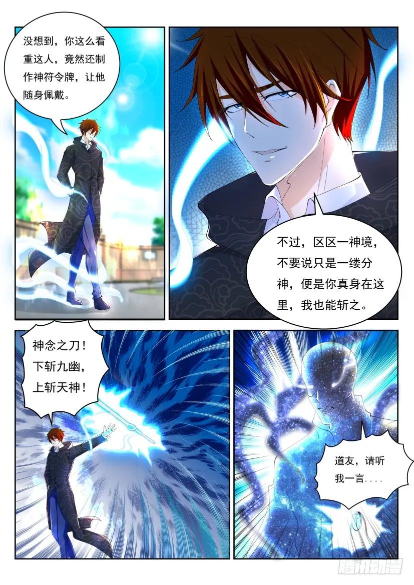 重生之都市修仙 第267话 第260回 第14页