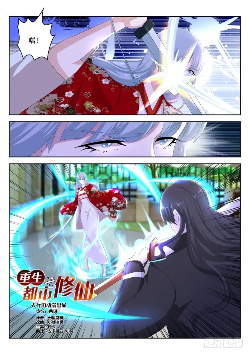 重生之都市修仙 第267话 第260回 第8页